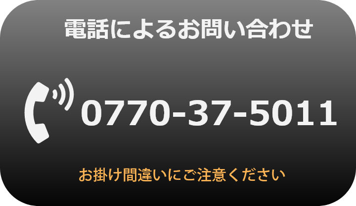 TEL:0770-37-5011